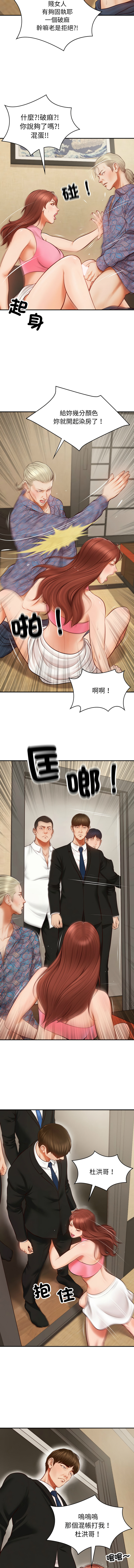 财阀家的女婿 | 財閥家的女婿 1-92 page 10 full