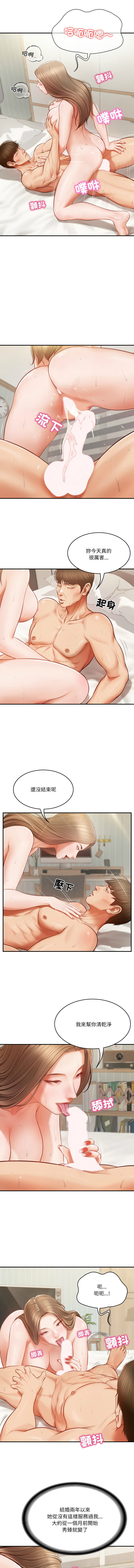 财阀家的女婿 | 財閥家的女婿 1-92 page 5 full
