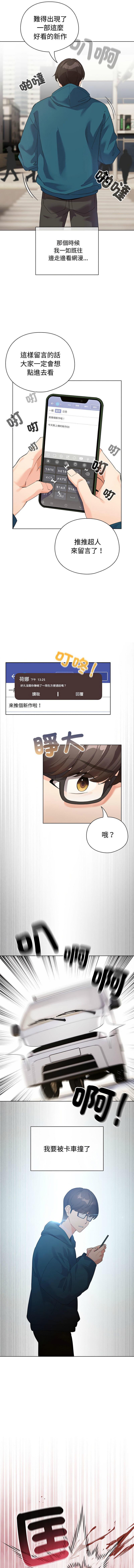 配角的生存任务 | 配角的生存任務 1-77 page 6 full