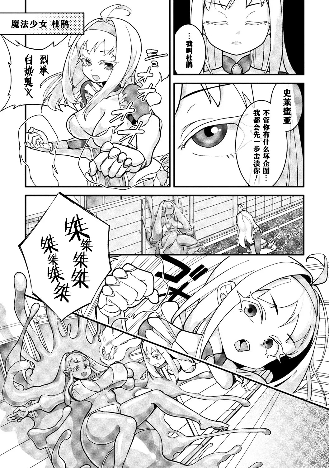 Suraimu Shinshoku Chūihō!（Bessatsu Comic Unreal Henshin Hiroin VS Aku no Onna Kanbu – Wakaraseai Zecchō SEX Battle! – Dejitaru-ban Vol.1） page 4 full