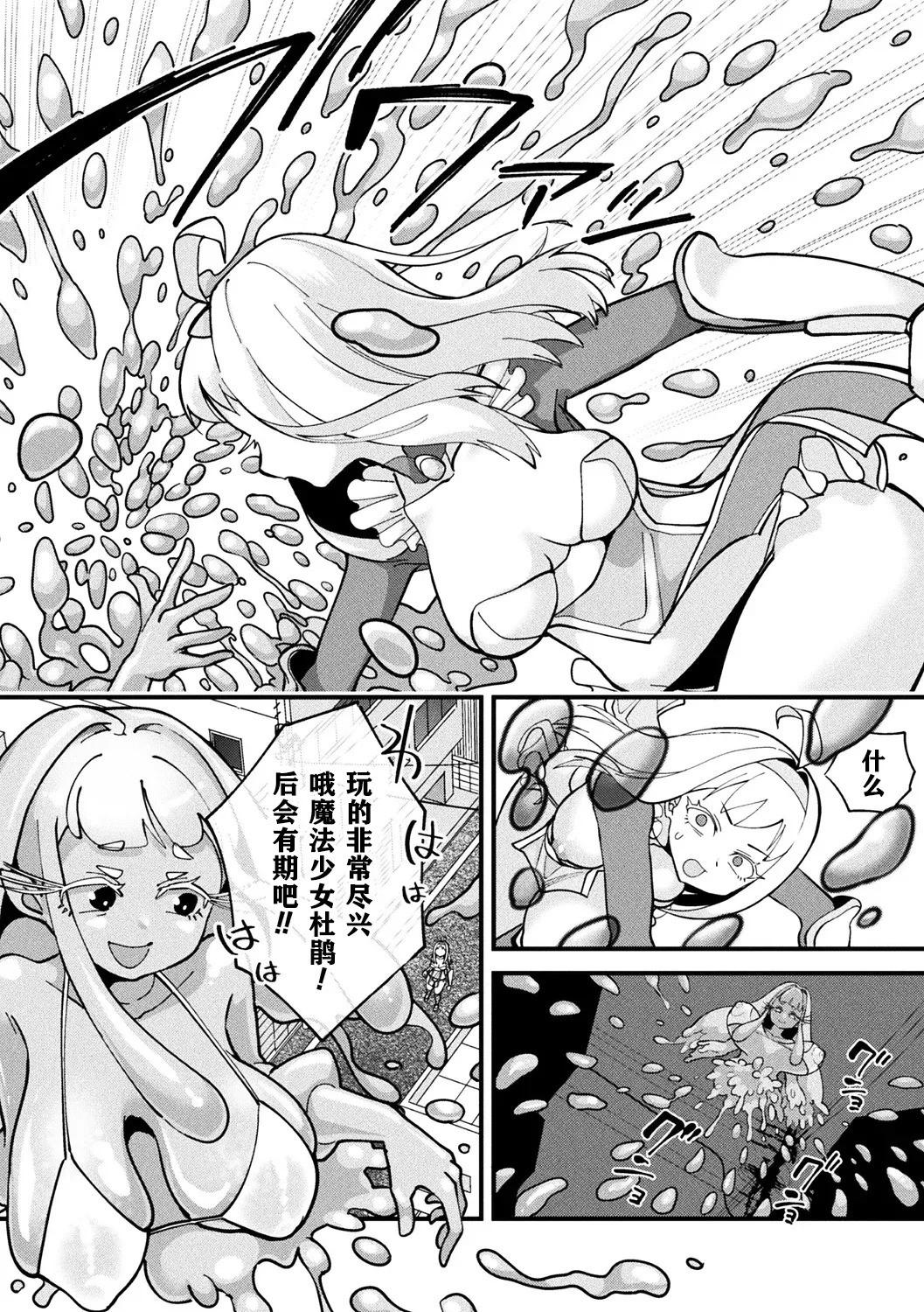 Suraimu Shinshoku Chūihō!（Bessatsu Comic Unreal Henshin Hiroin VS Aku no Onna Kanbu – Wakaraseai Zecchō SEX Battle! – Dejitaru-ban Vol.1） page 5 full