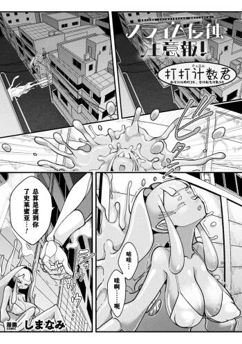 Suraimu Shinshoku Chūihō!（Bessatsu Comic Unreal Henshin Hiroin VS Aku no Onna Kanbu – Wakaraseai Zecchō SEX Battle! – Dejitaru-ban Vol.1） cover