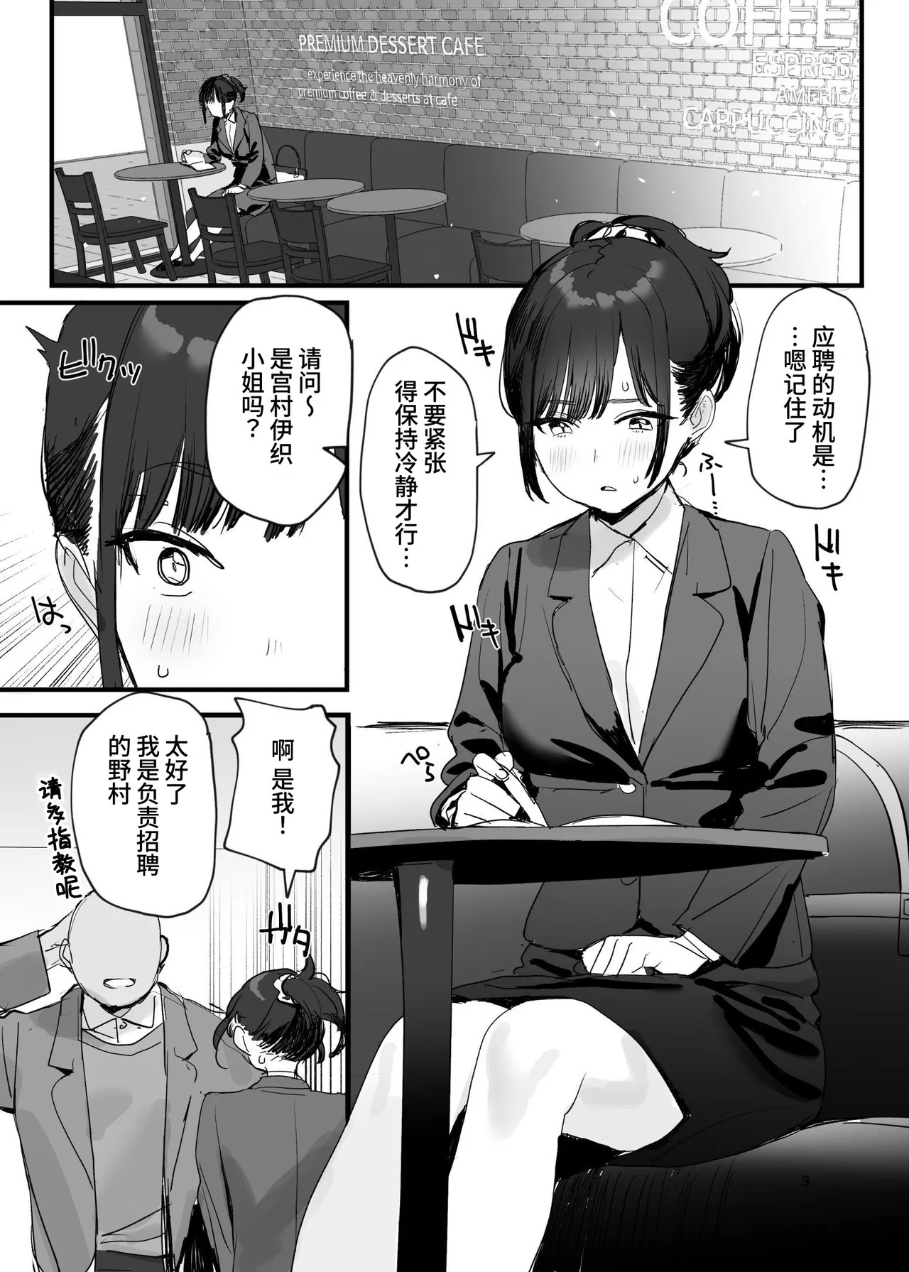 Sei Houshi Bu Recruiter Mensetsu | 性侍奉部招聘面试 page 4 full