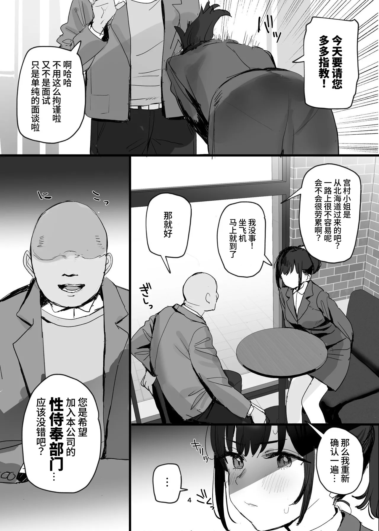 Sei Houshi Bu Recruiter Mensetsu | 性侍奉部招聘面试 page 5 full