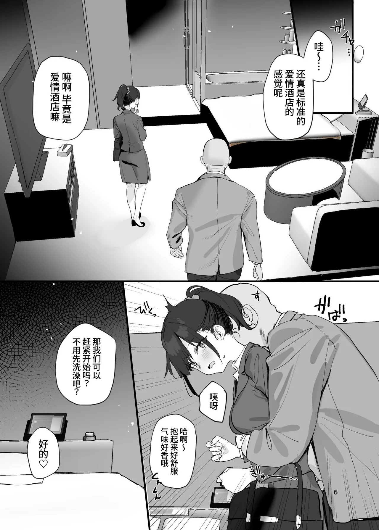 Sei Houshi Bu Recruiter Mensetsu | 性侍奉部招聘面试 page 7 full