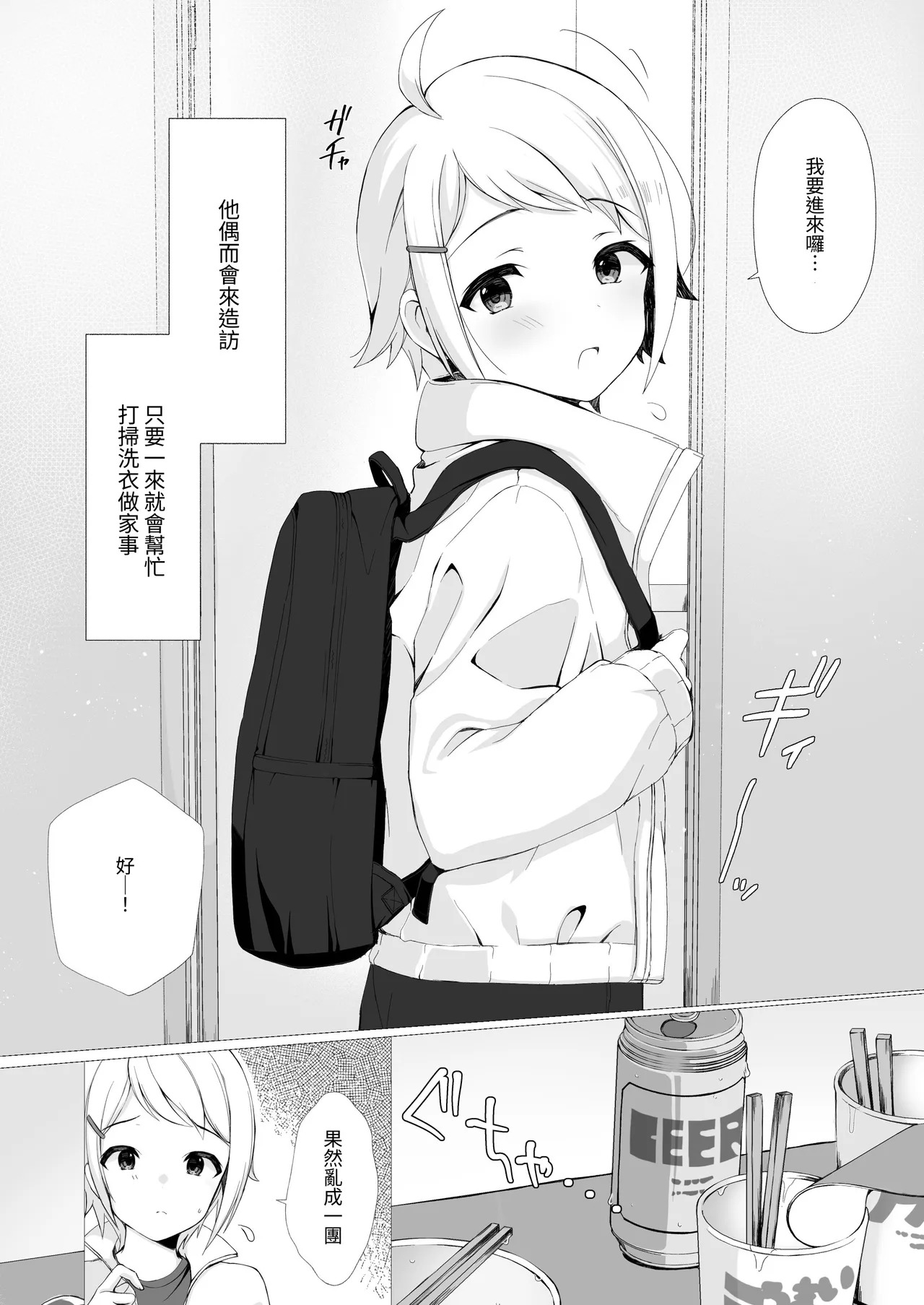 女配信者が復活するにはHするしかない！ page 6 full