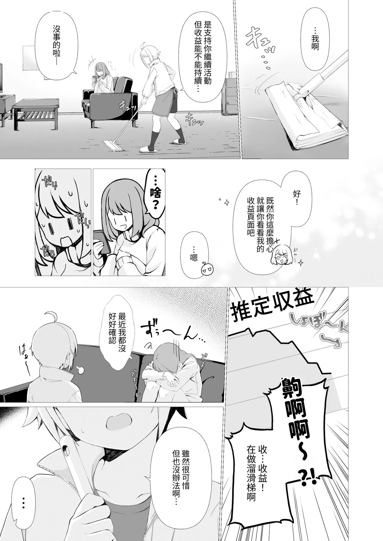 女配信者が復活するにはHするしかない！ page 7 full