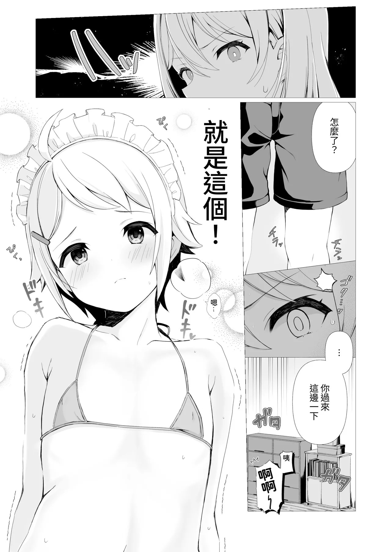女配信者が復活するにはHするしかない！ page 8 full