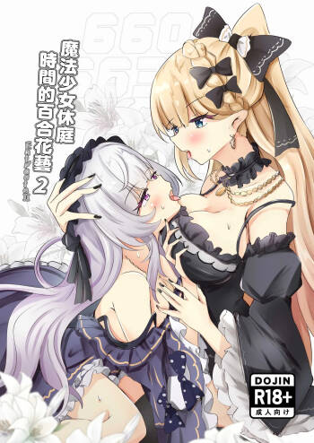 Lily flower arrangement during the vacation time of the magical girl 2 cover