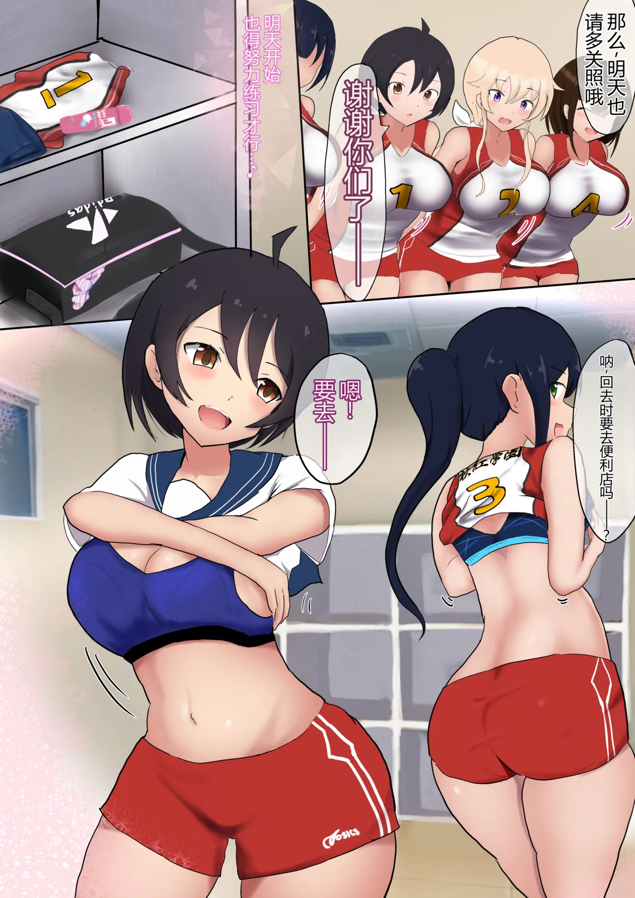 Oppai Volley TSF page 10 full