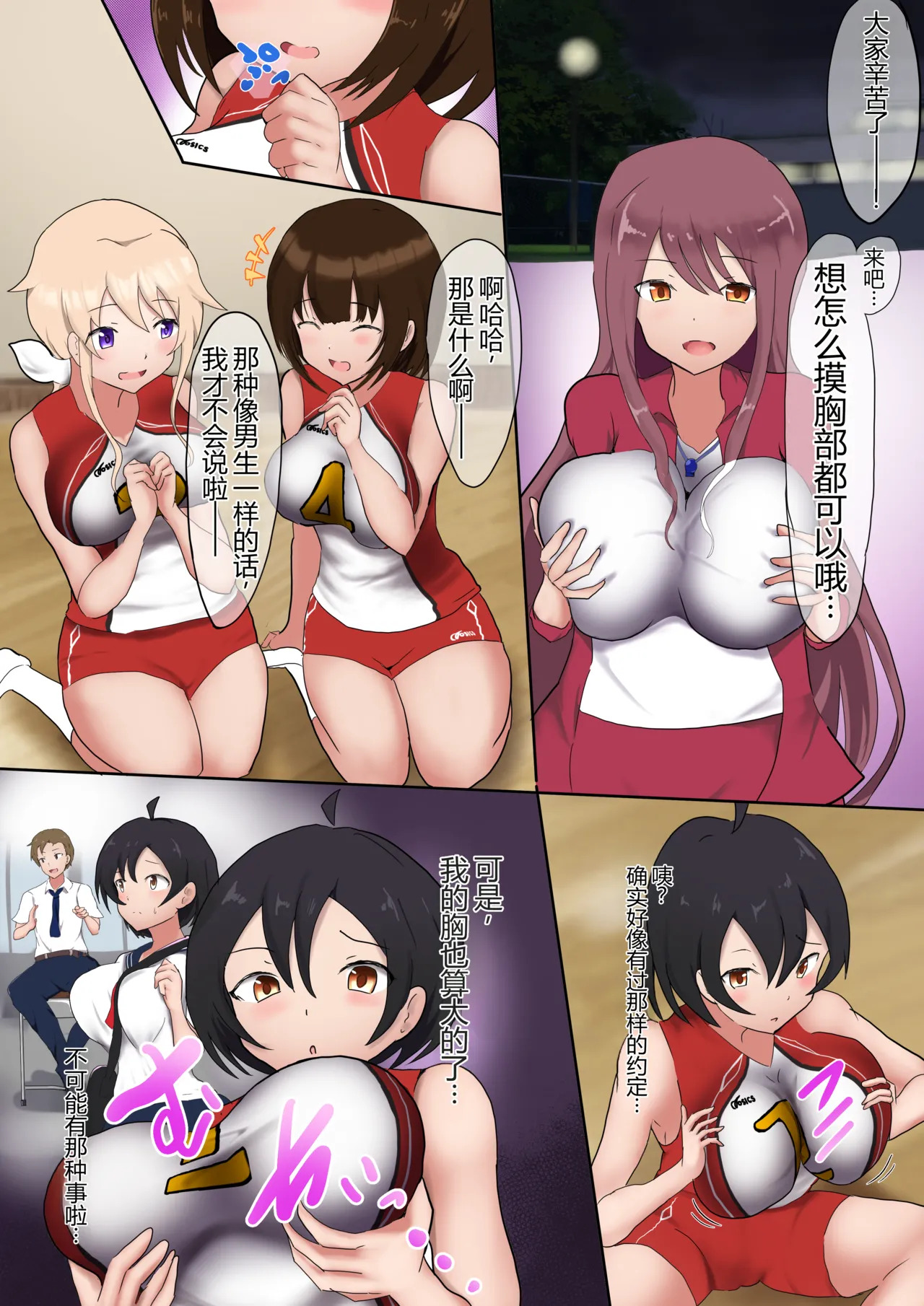 Oppai Volley TSF page 9 full