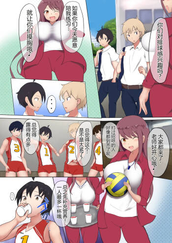 Oppai Volley TSF cover