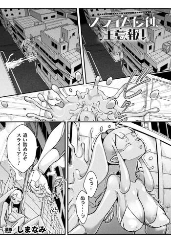 Suraimu Shinshoku Chūihō!（Bessatsu Comic Unreal Henshin Hiroin VS Aku no Onna Kanbu – Wakaraseai Zecchō SEX Battle! – Dejitaru-ban Vol.1） cover