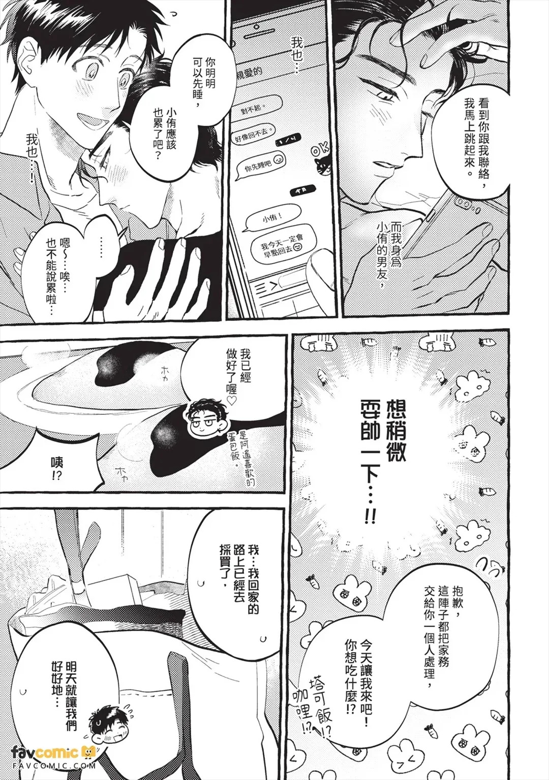 Yuki-chan, Aishiteru!︱小侑，我爱你！ page 10 full