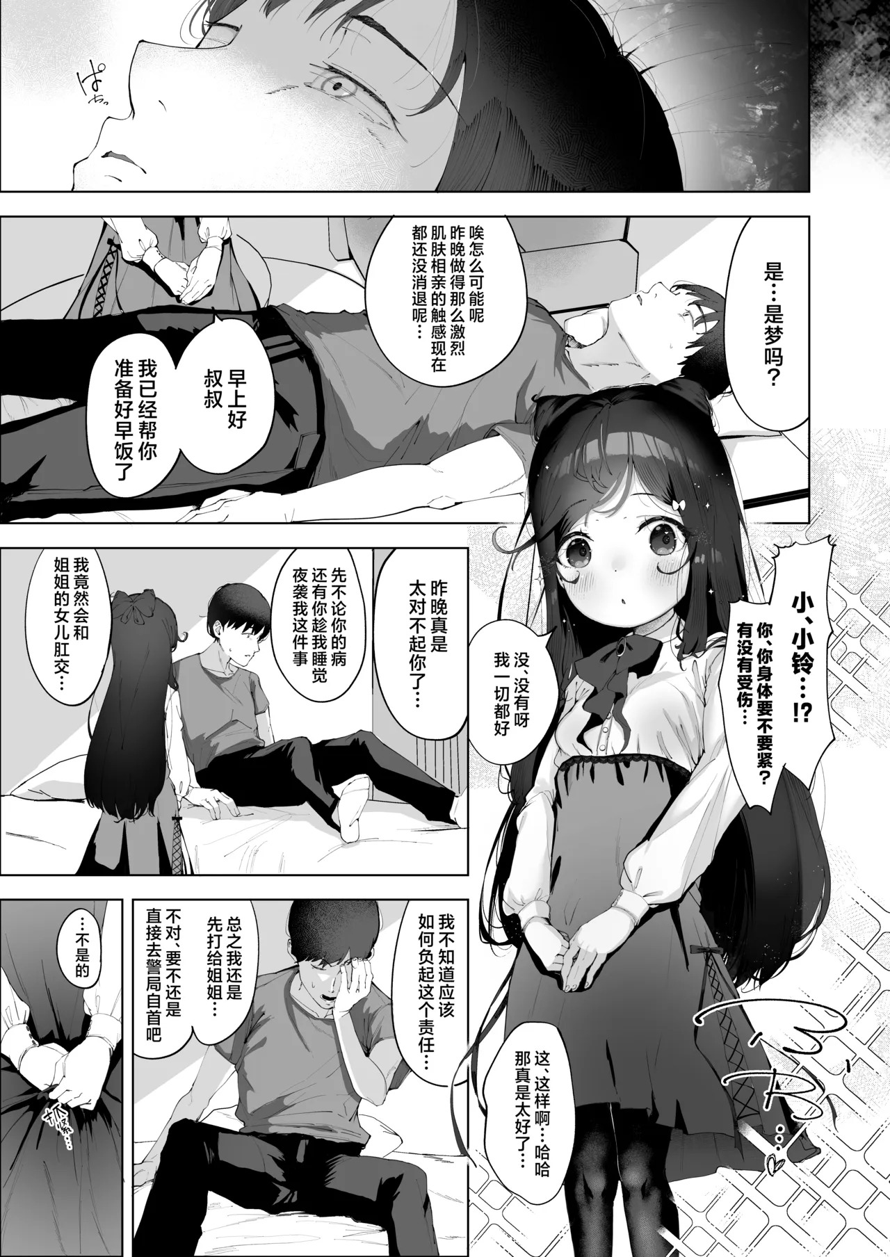 Inran Neko wa Yoru ni Naku Koumon Seikou Hen PART II | 淫乱之猫于夜晚啼叫 肛门性交篇 PART II page 7 full
