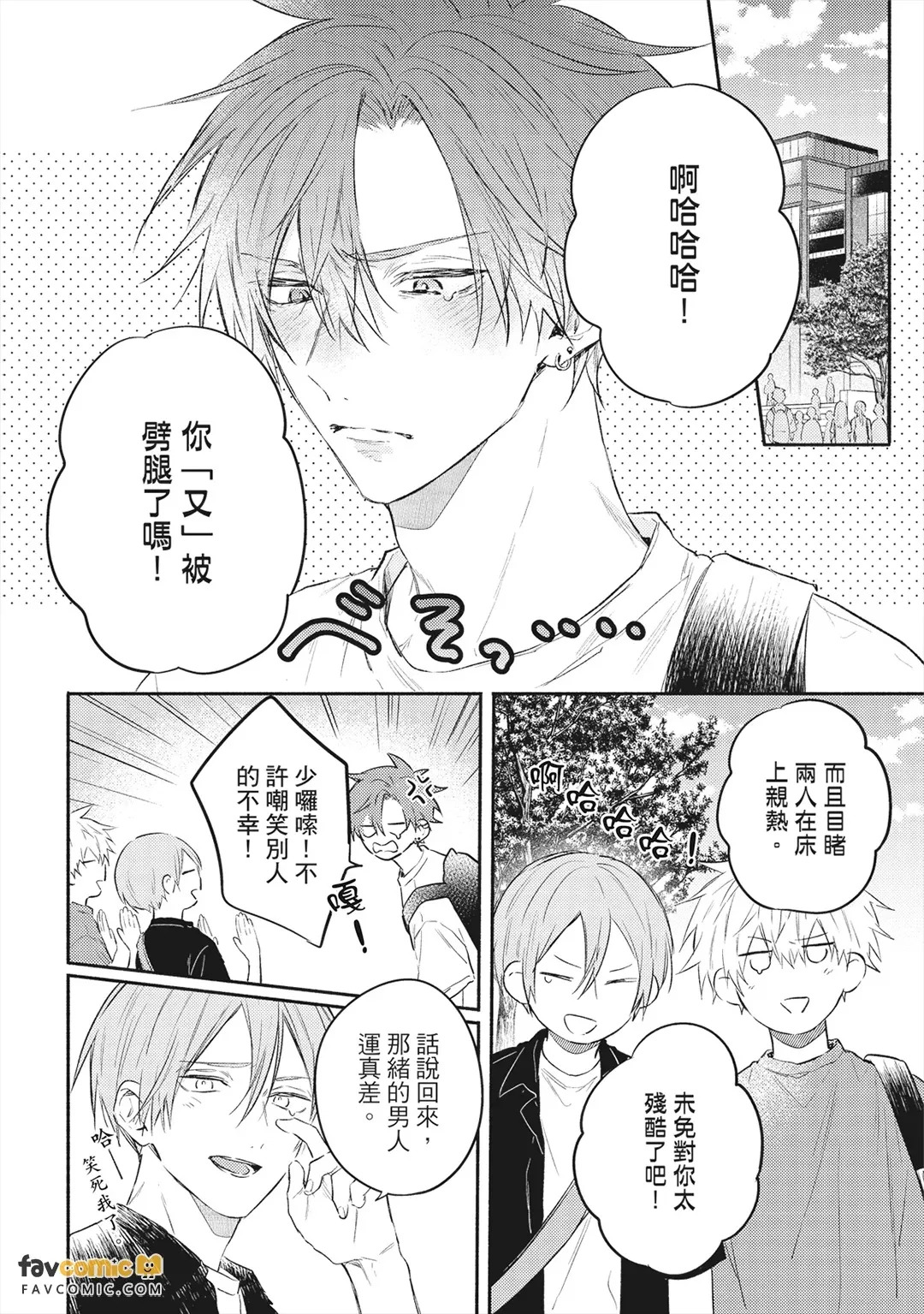 Suki da to Iitai Dake na no ni︱只是想说喜欢你 page 7 full