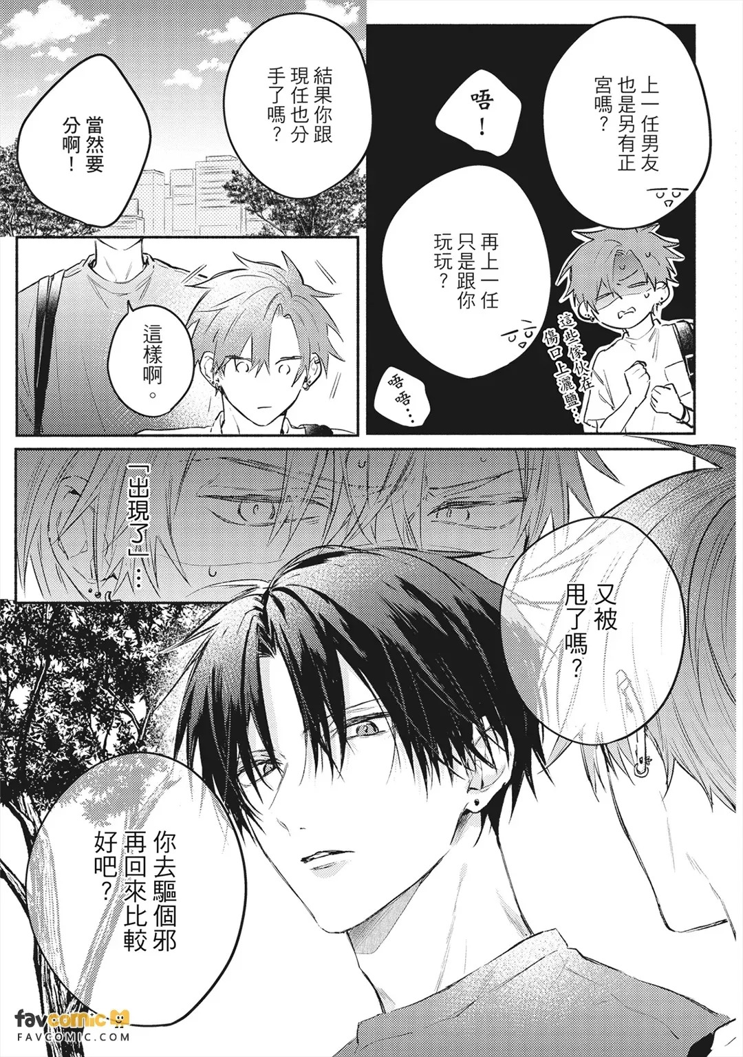 Suki da to Iitai Dake na no ni︱只是想说喜欢你 page 8 full