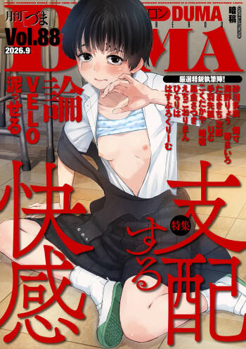 COMIC Kuriberon DUMA 2026-09 Vol.88 cover