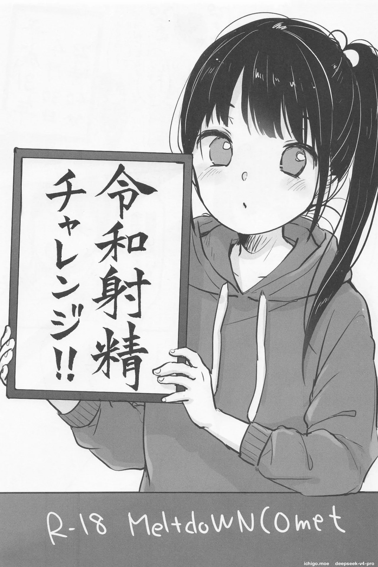 Reiwa Shasei Challenge!! page 1 full