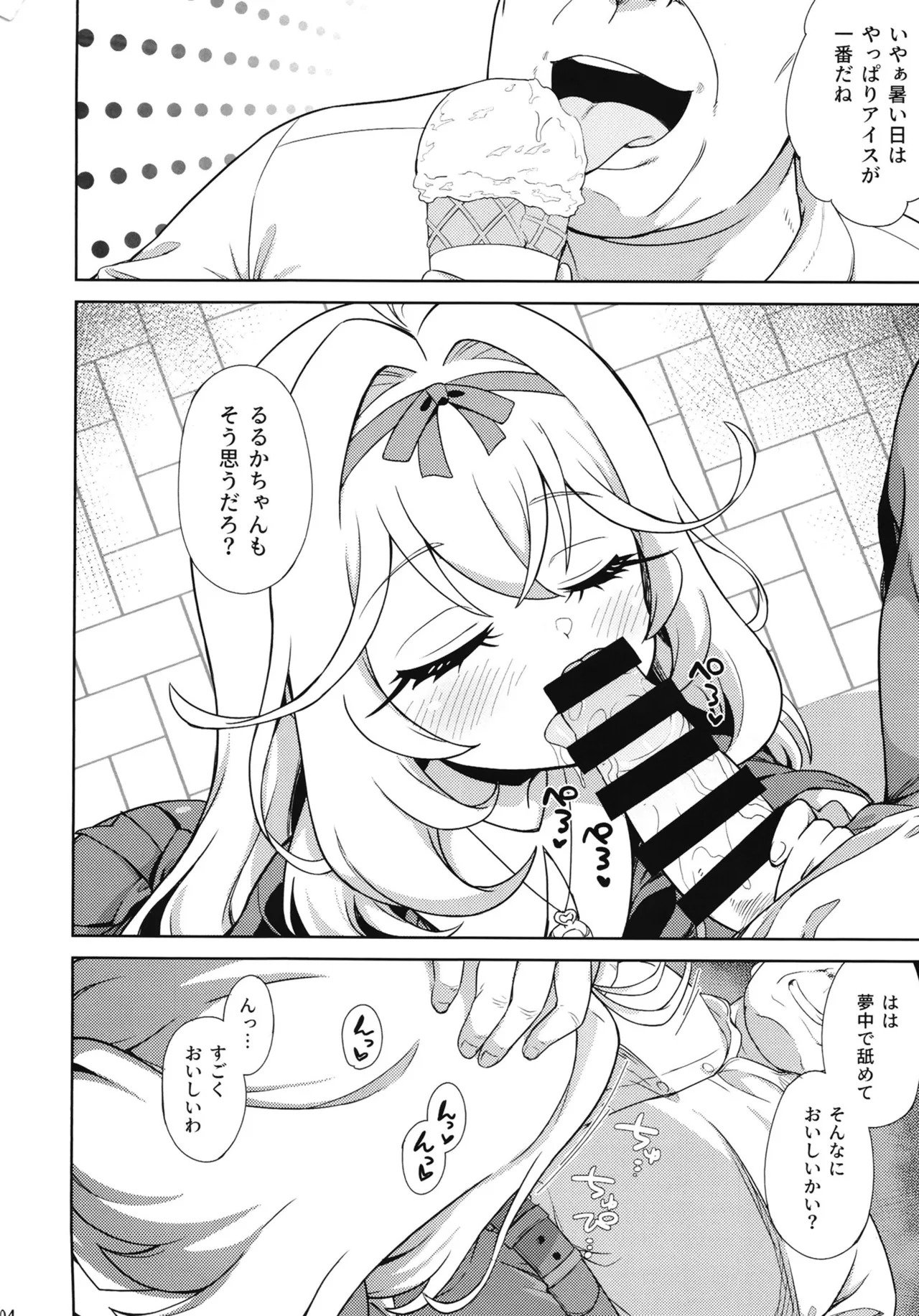 Saimin Gurugu Ruruka page 3 full