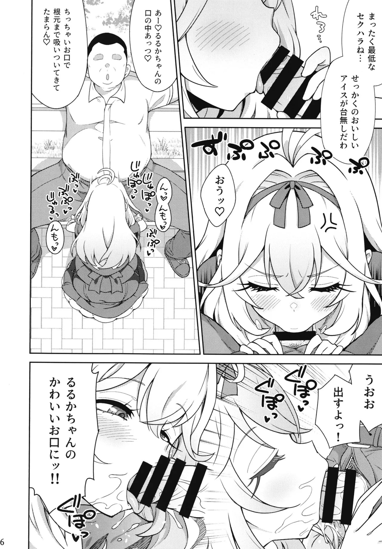 Saimin Gurugu Ruruka page 5 full