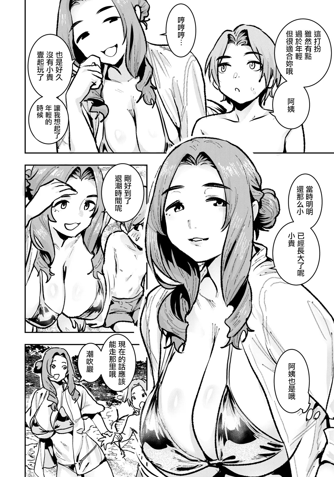 あの夏のアクメ岩 page 2 full