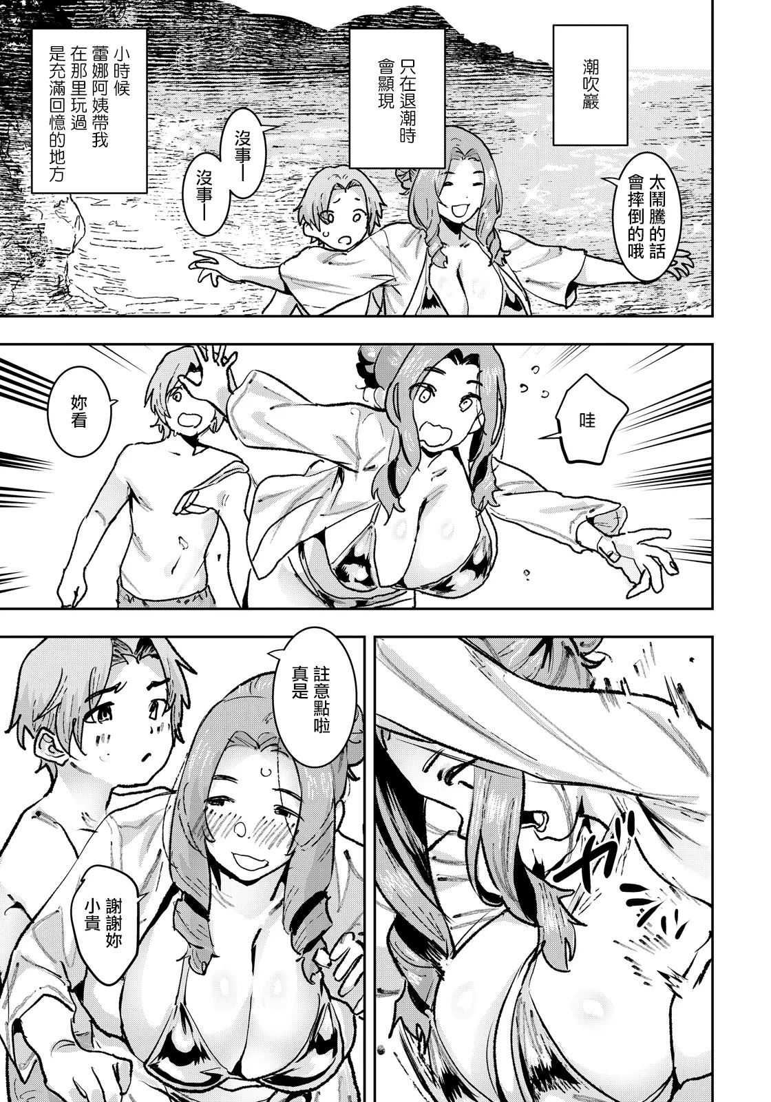 あの夏のアクメ岩 page 3 full