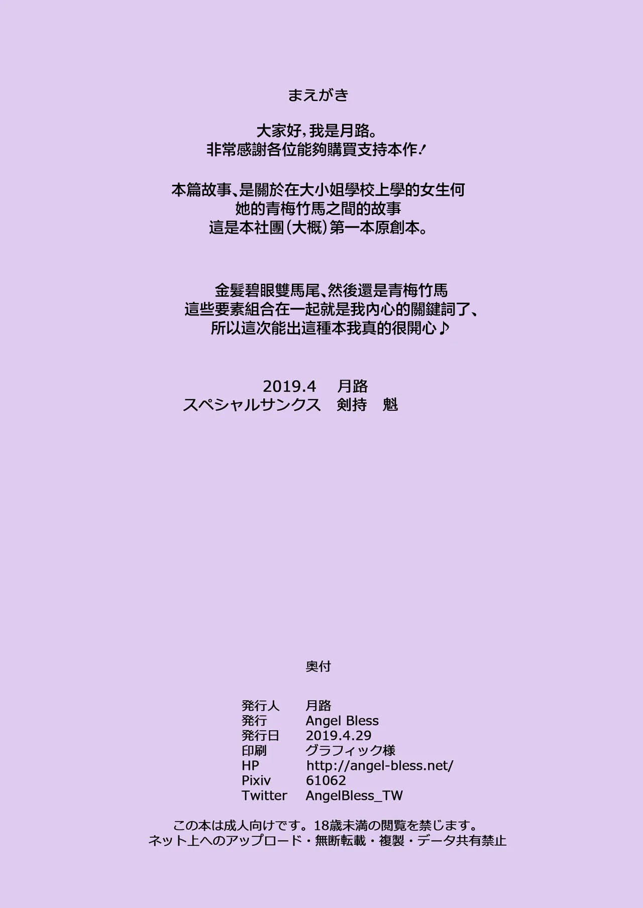 Angel_Bless_月路_幼馴染みに告白しちゃいました。_DL版 page 3 full