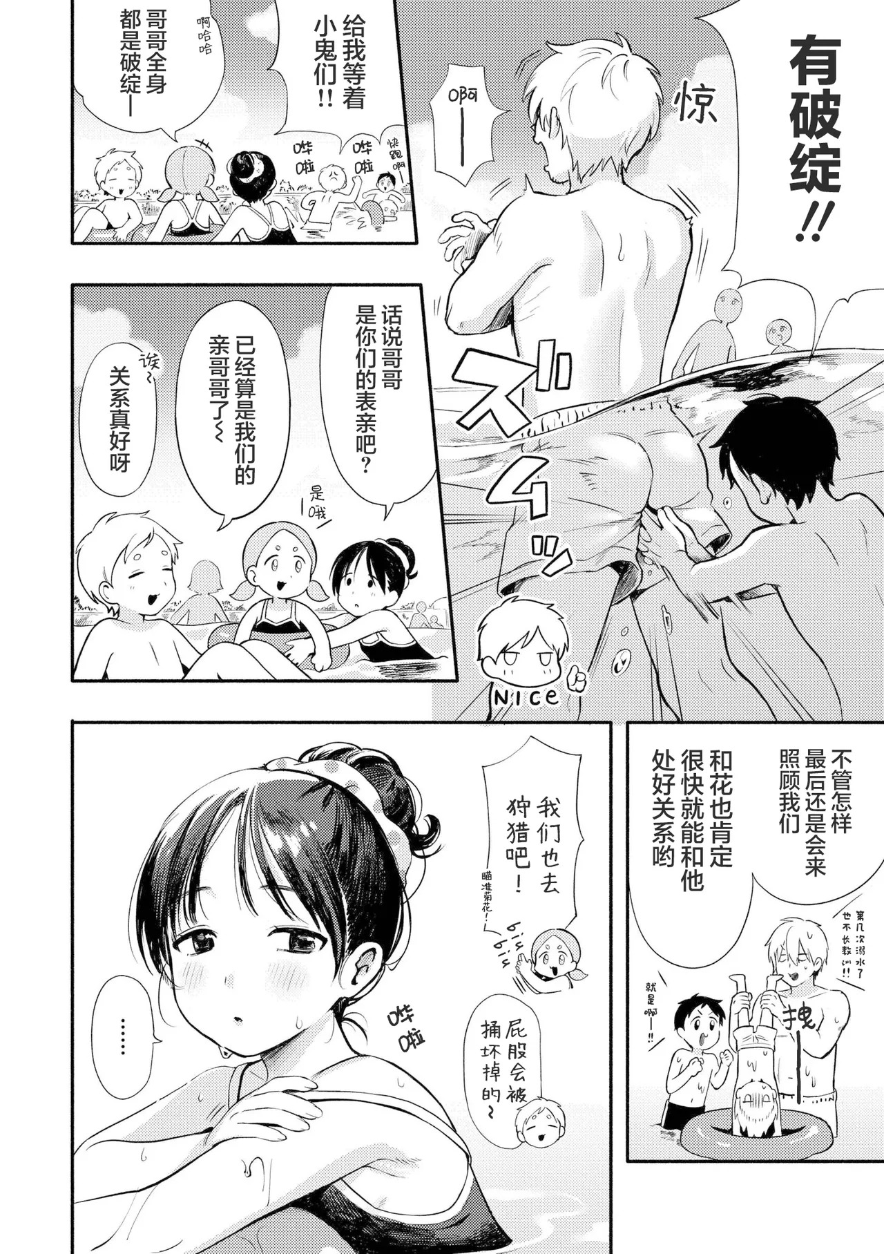 Meguri Asobi - A story of two people through spring, summer and winter. | 四季巡游物语 page 10 full