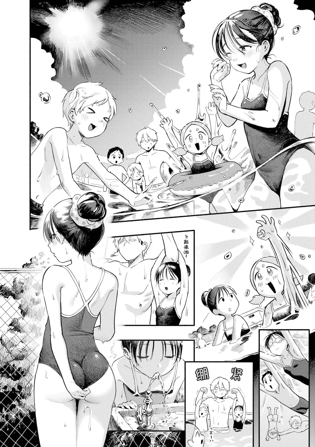 Meguri Asobi - A story of two people through spring, summer and winter. | 四季巡游物语 page 8 full