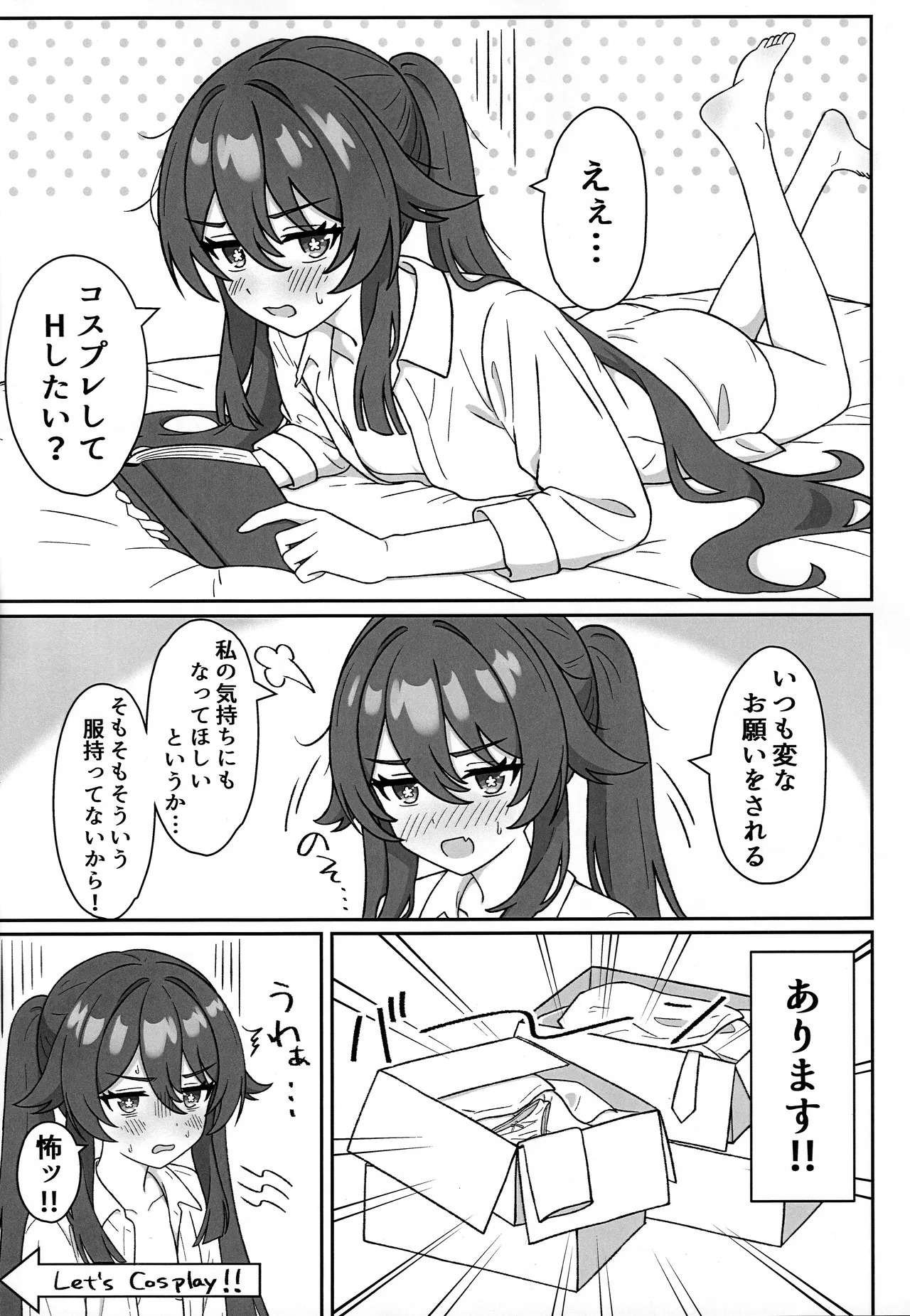 Doushu!! Cosplay Misete Kudasai! page 2 full