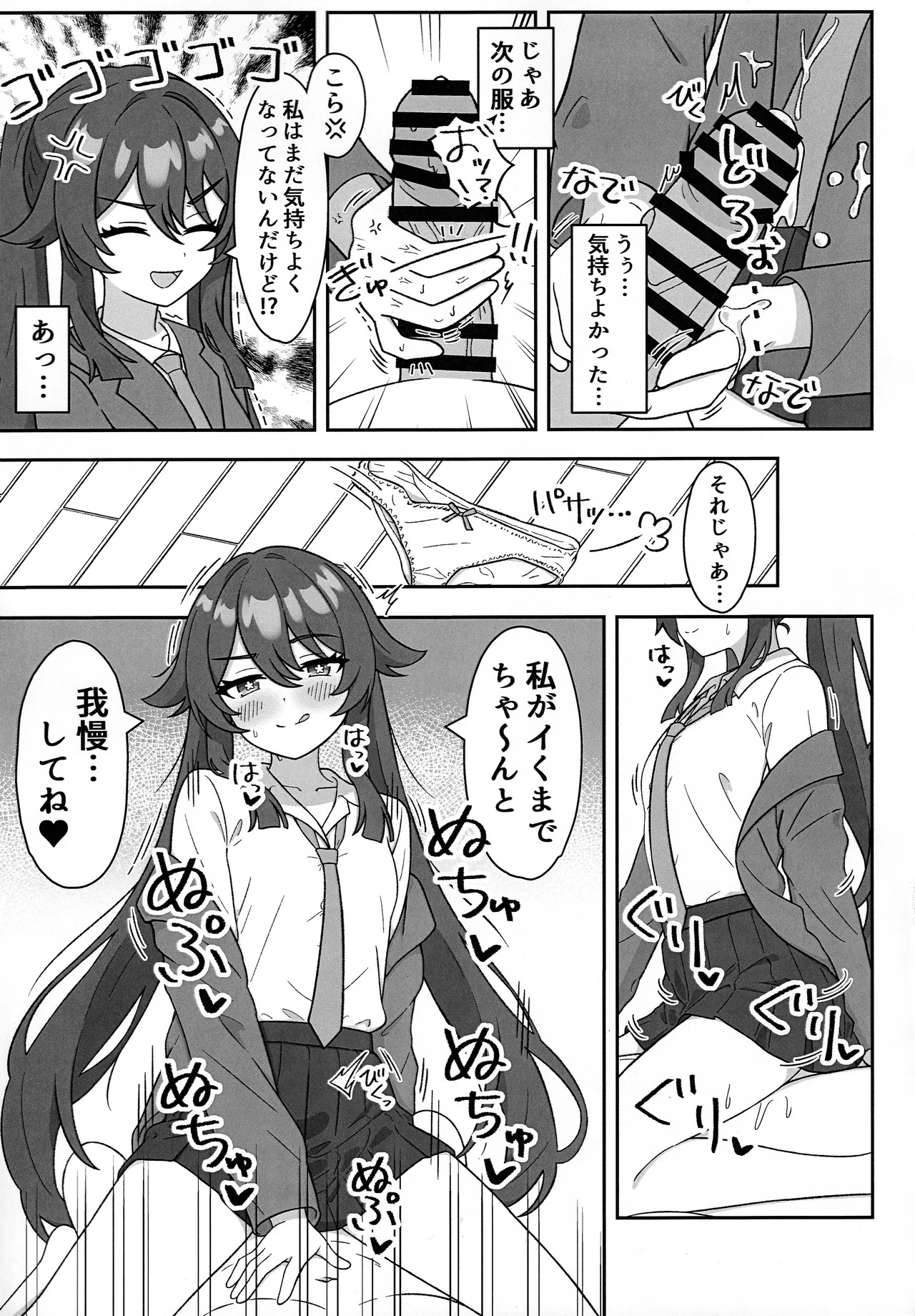 Doushu!! Cosplay Misete Kudasai! page 6 full