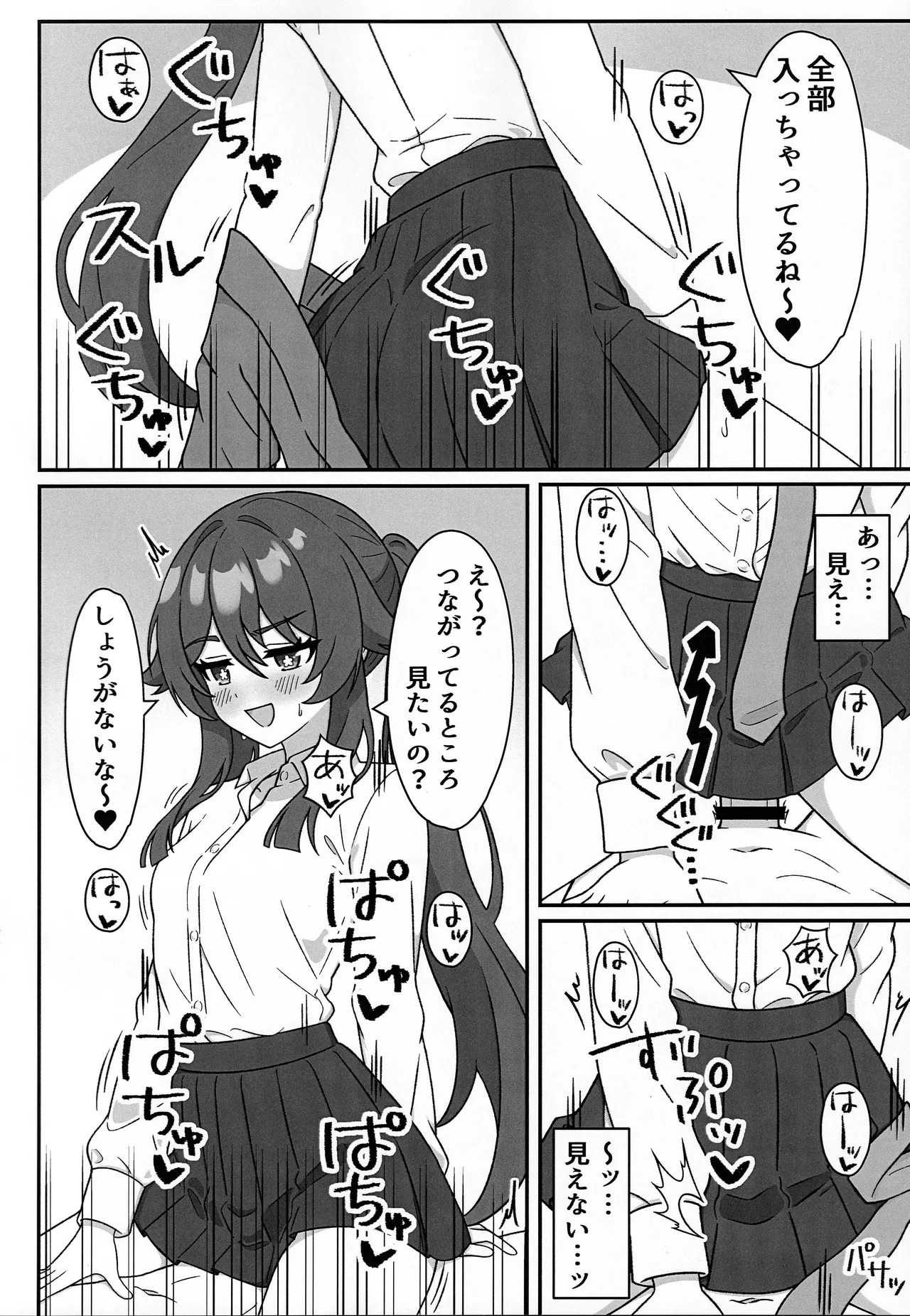 Doushu!! Cosplay Misete Kudasai! page 7 full