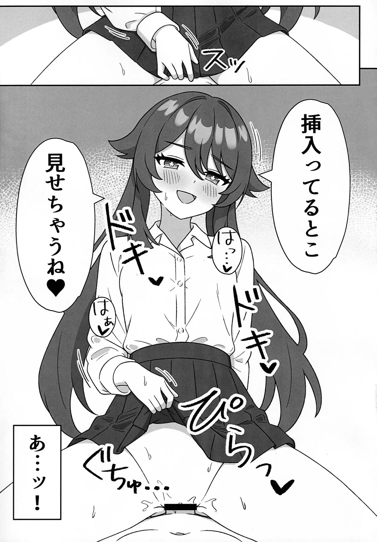 Doushu!! Cosplay Misete Kudasai! page 8 full