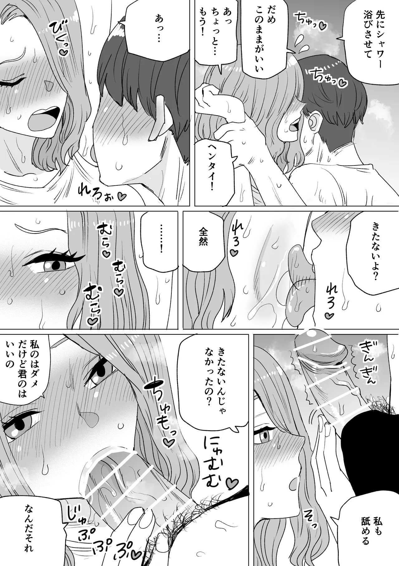 汗だくえっち page 2 full