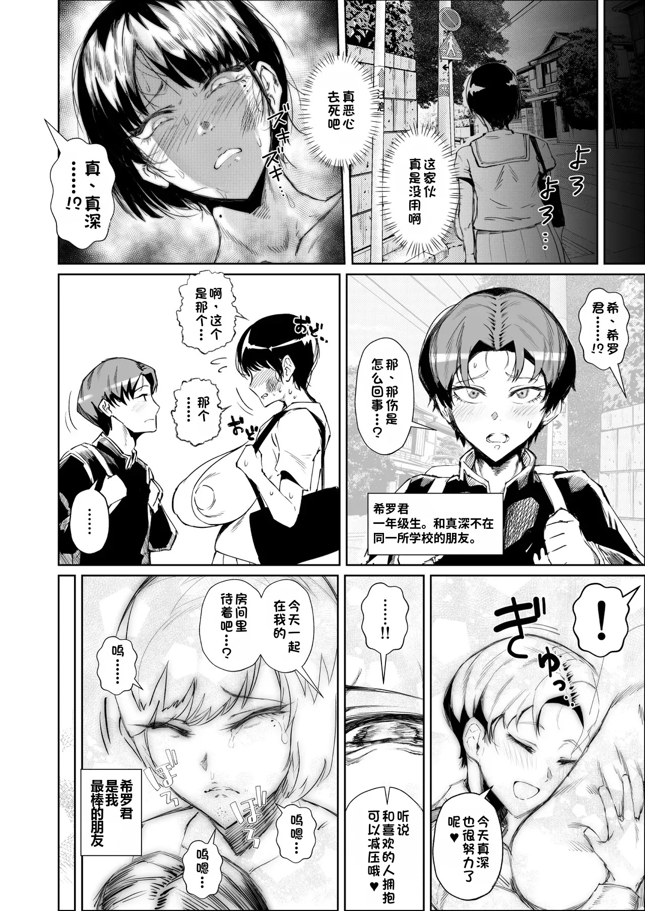 Ijimerarekko JK wa Choroi. | 被欺负的JK真好搞定。 page 6 full