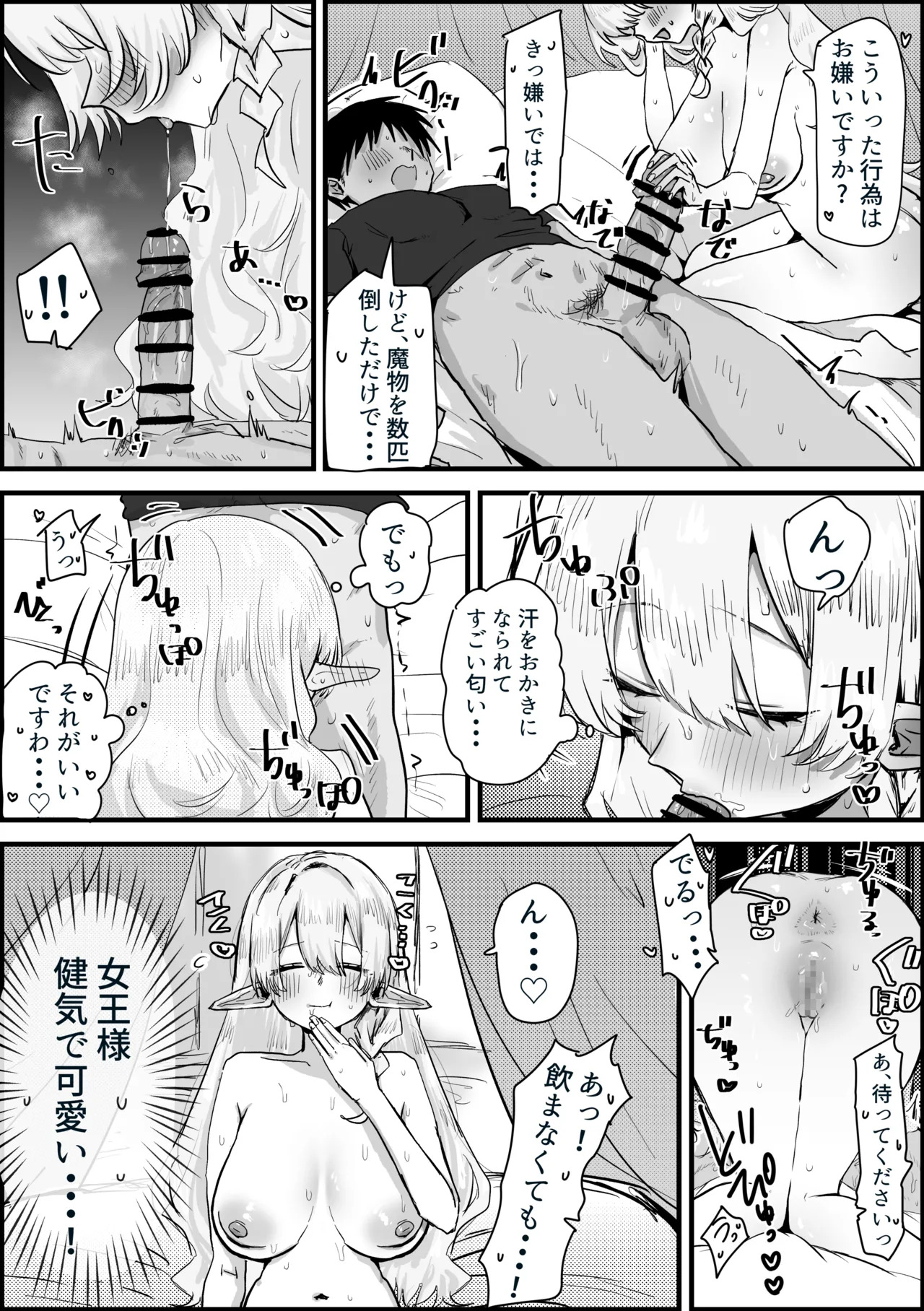 お礼のはずが引き止めちゃう女王サマ page 3 full