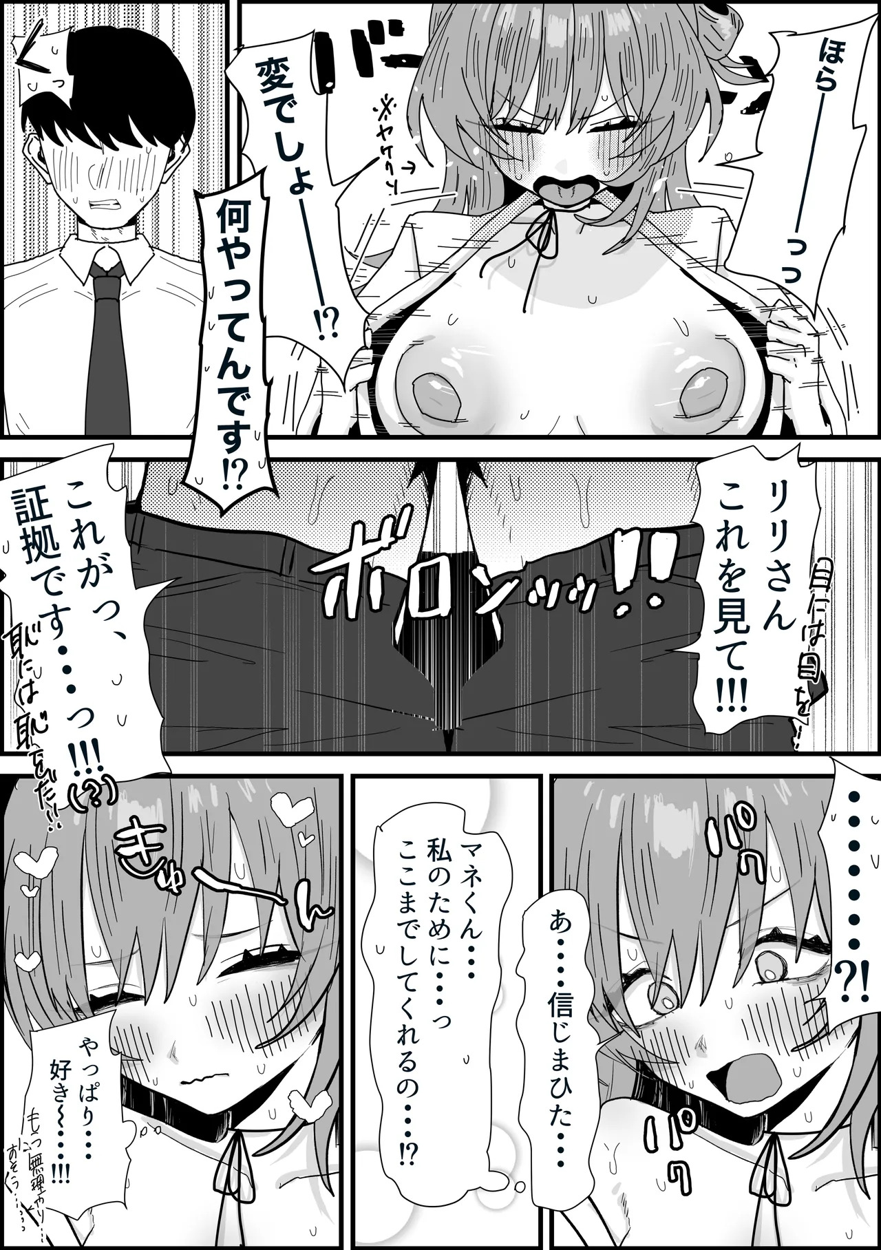 アイドルとえっちするマネ page 4 full