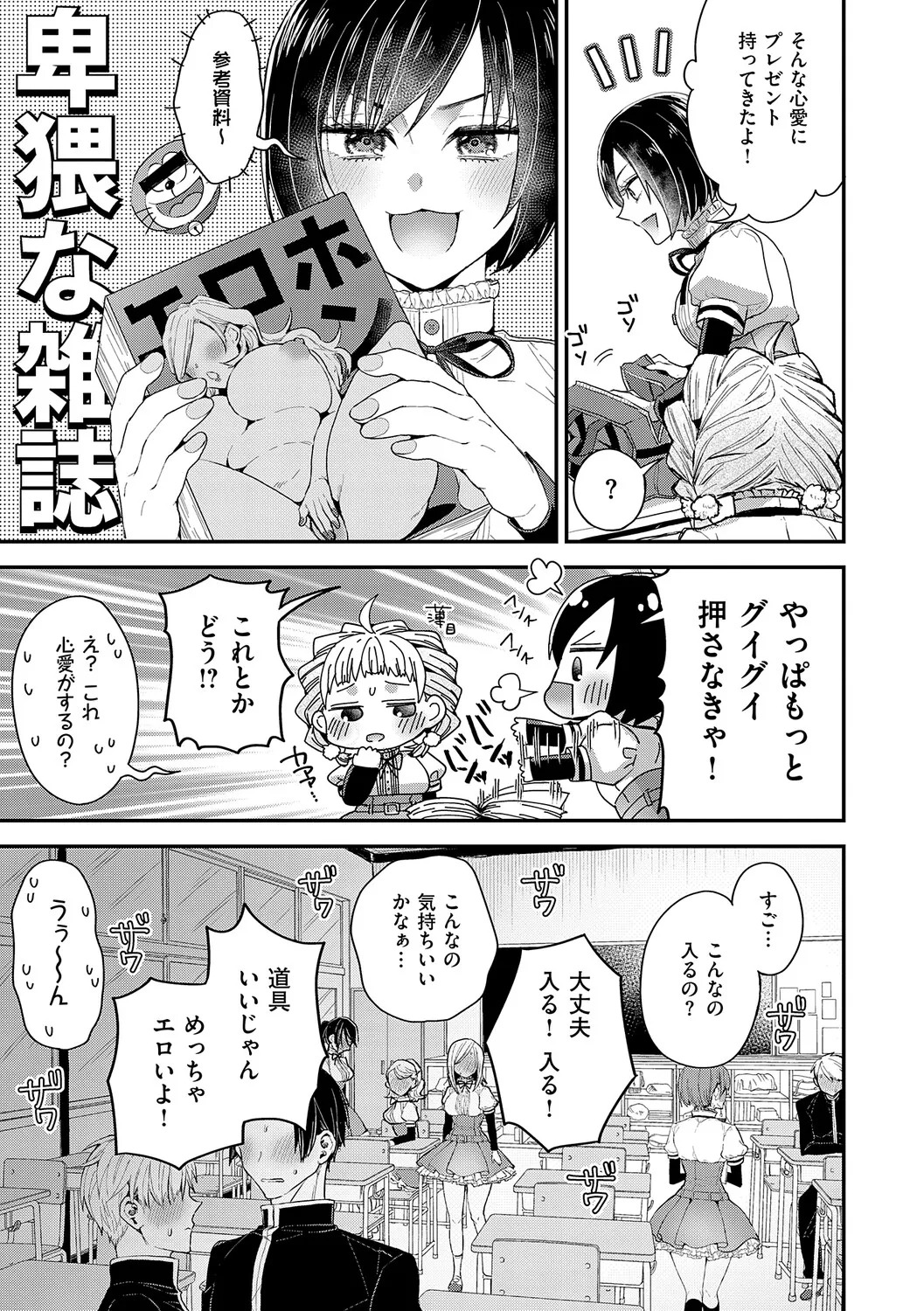Joshi no Manimani page 10 full