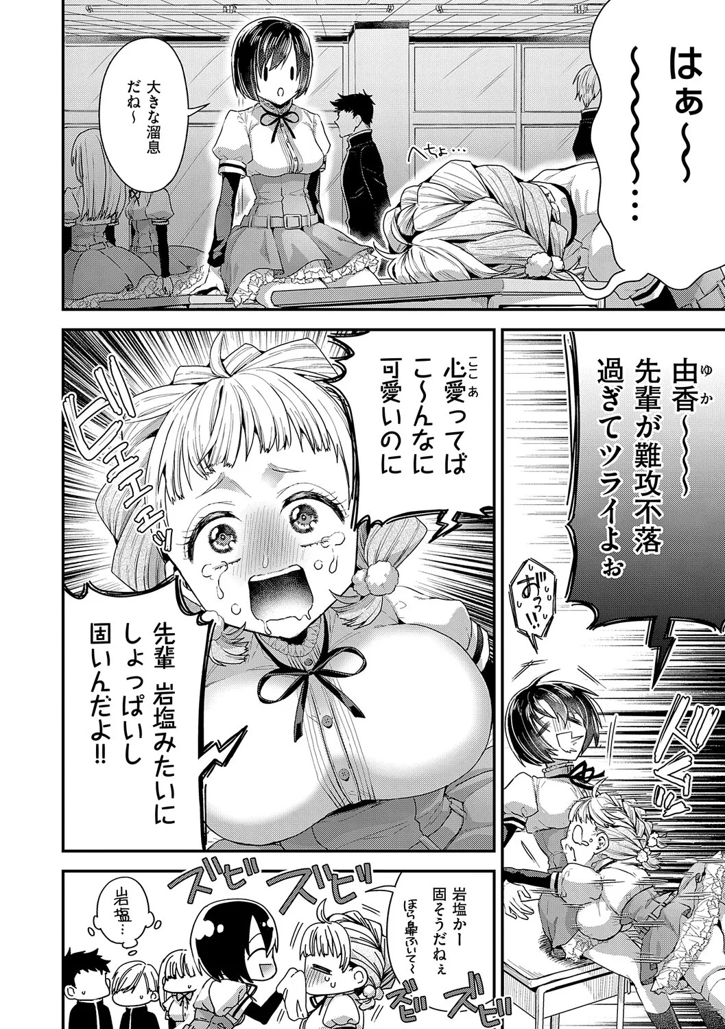 Joshi no Manimani page 9 full