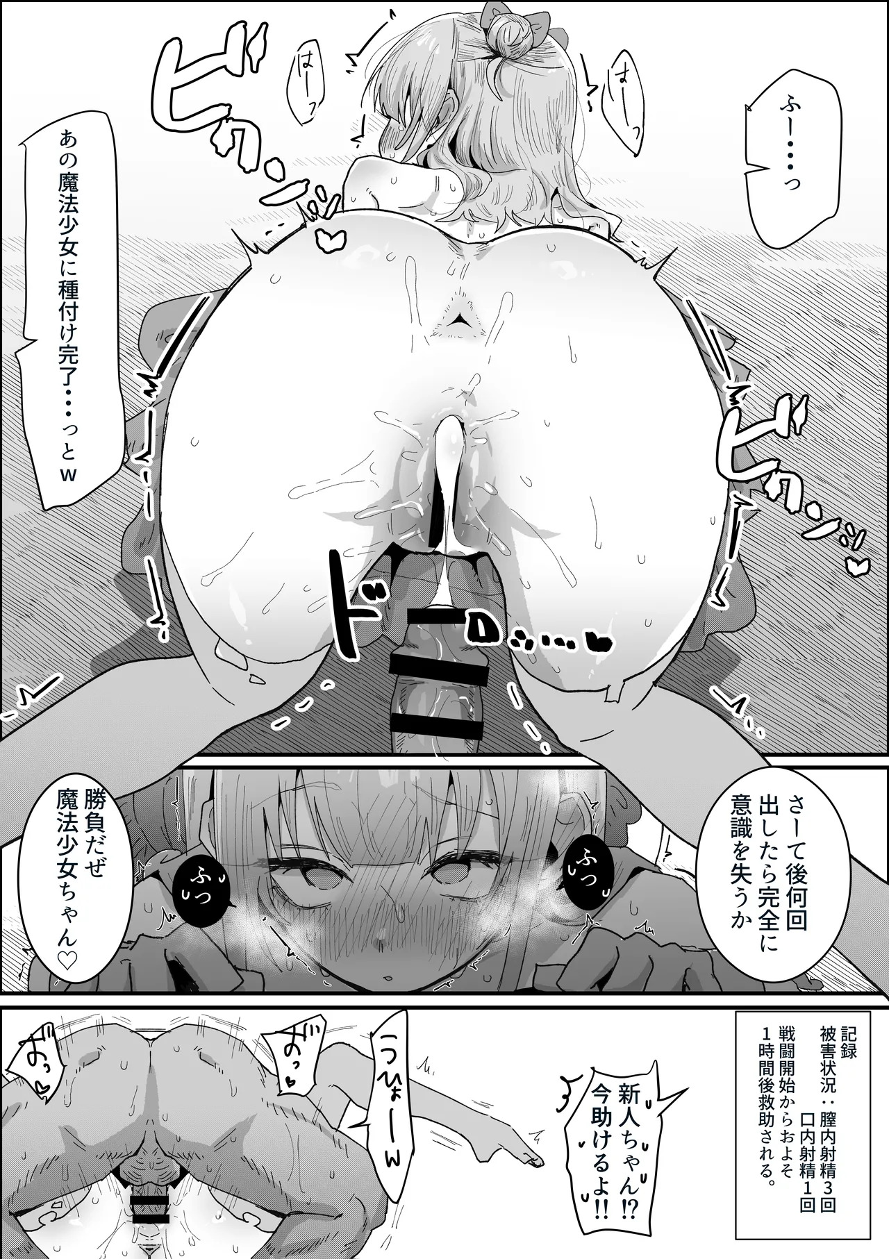 弱すぎる魔法少女 page 6 full