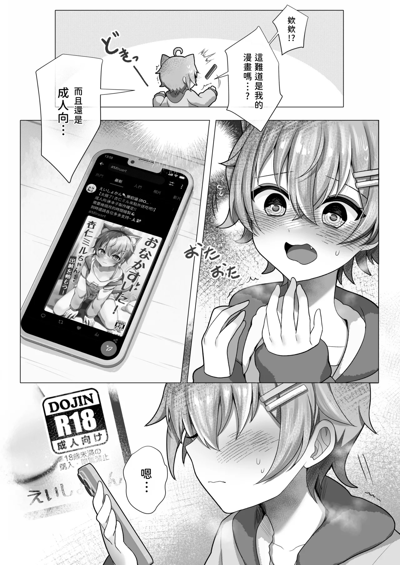Onaka Suita! Annin Miru-chan, Demae o Tanomou! | 太餓了！杏仁咪嚕來點些外送吃吧！ page 5 full