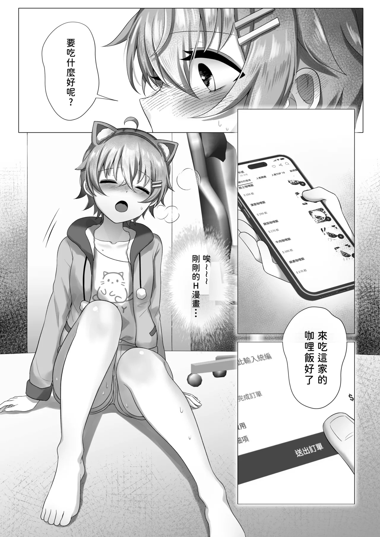 Onaka Suita! Annin Miru-chan, Demae o Tanomou! | 太餓了！杏仁咪嚕來點些外送吃吧！ page 7 full