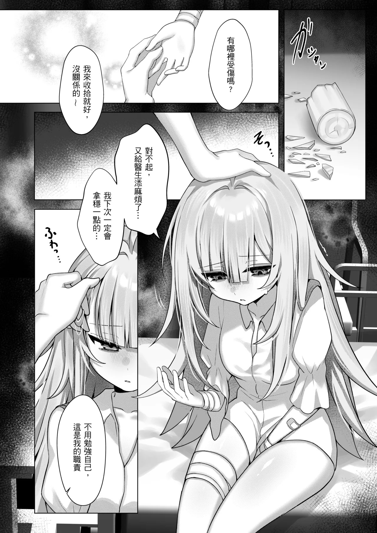 Shokkaku Shoushitsu Joshi 3 - 
