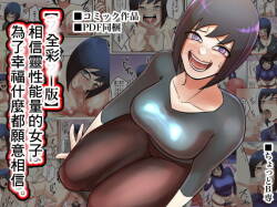 Spiritual Soap Joshi wa Shiawase no Tame nara Nandemo Shinjiru.