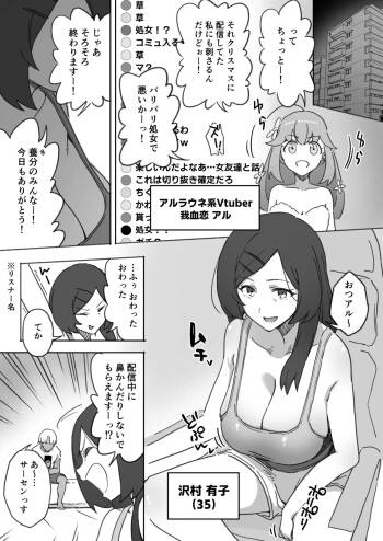 処女営業Vtuber長乳おばさん cover