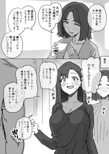 寝取らせ異常性癖カノジョVS純愛女 cover