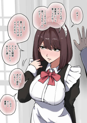 彼氏持ち元カノエ〇メイド cover