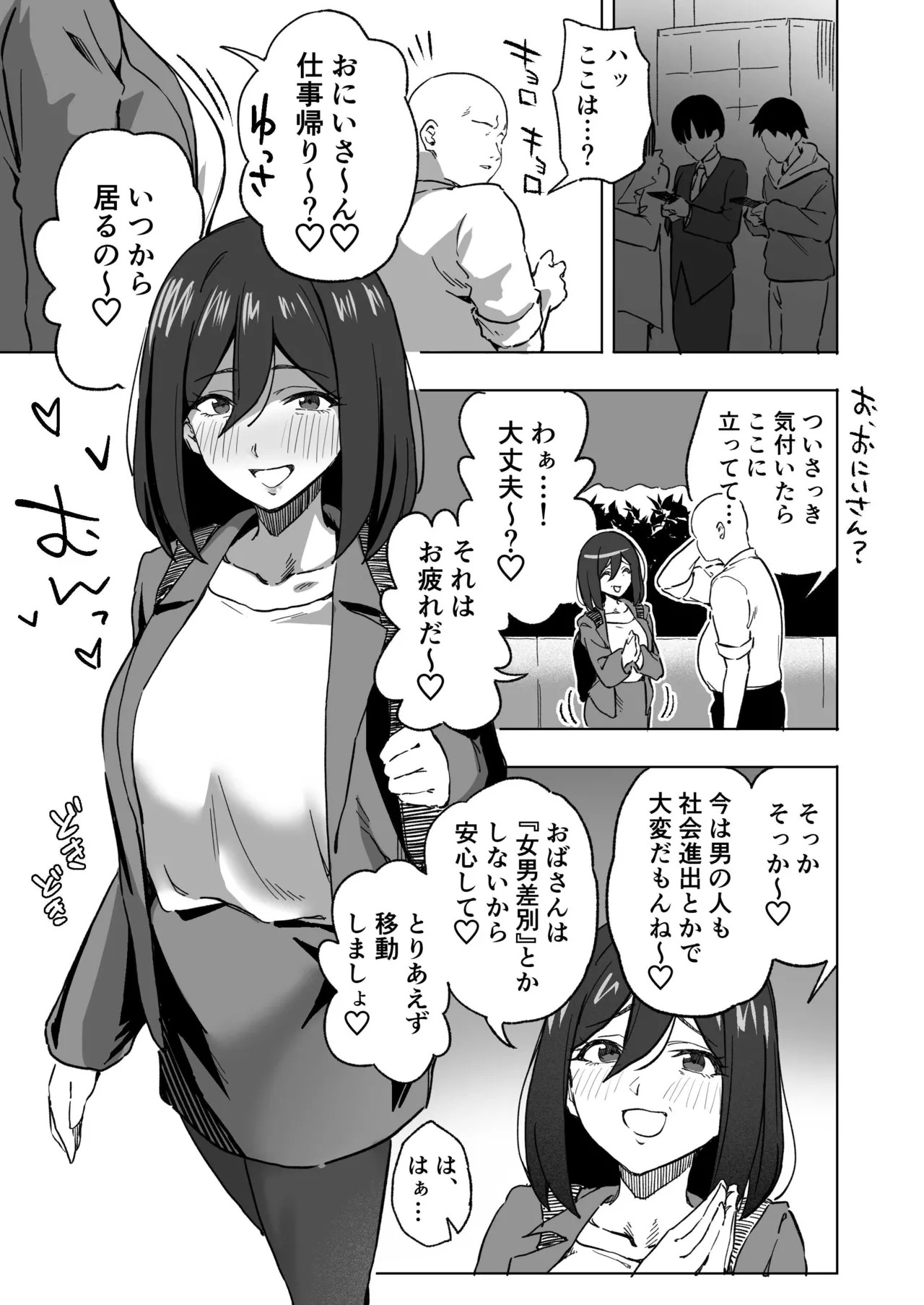 貞操観念逆転は定期的に擦りたい page 1 full