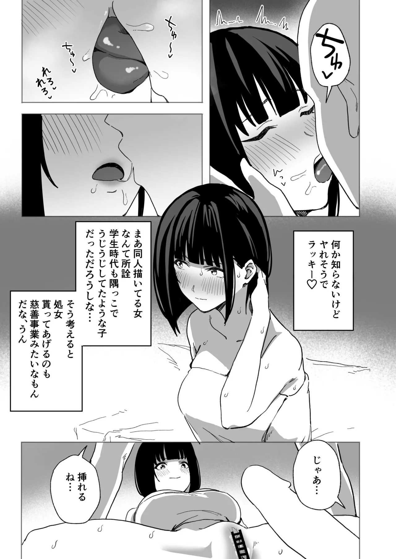 コスプレ女絵師さん、原作愛からか即売会にてうっかり処〇オークションを開いてしまう・・・ page 3 full